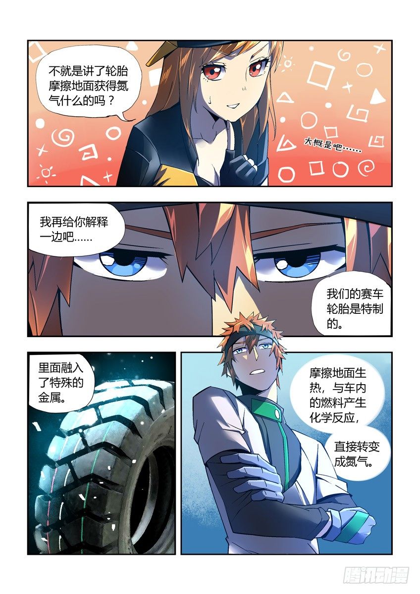 《飞车极速计划(旧)》第二十六章上/白勇太 第3页
