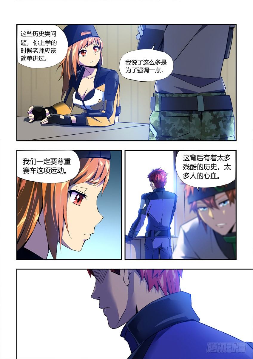 《飞车极速计划(旧)》第二十六章上/白勇太 第6页