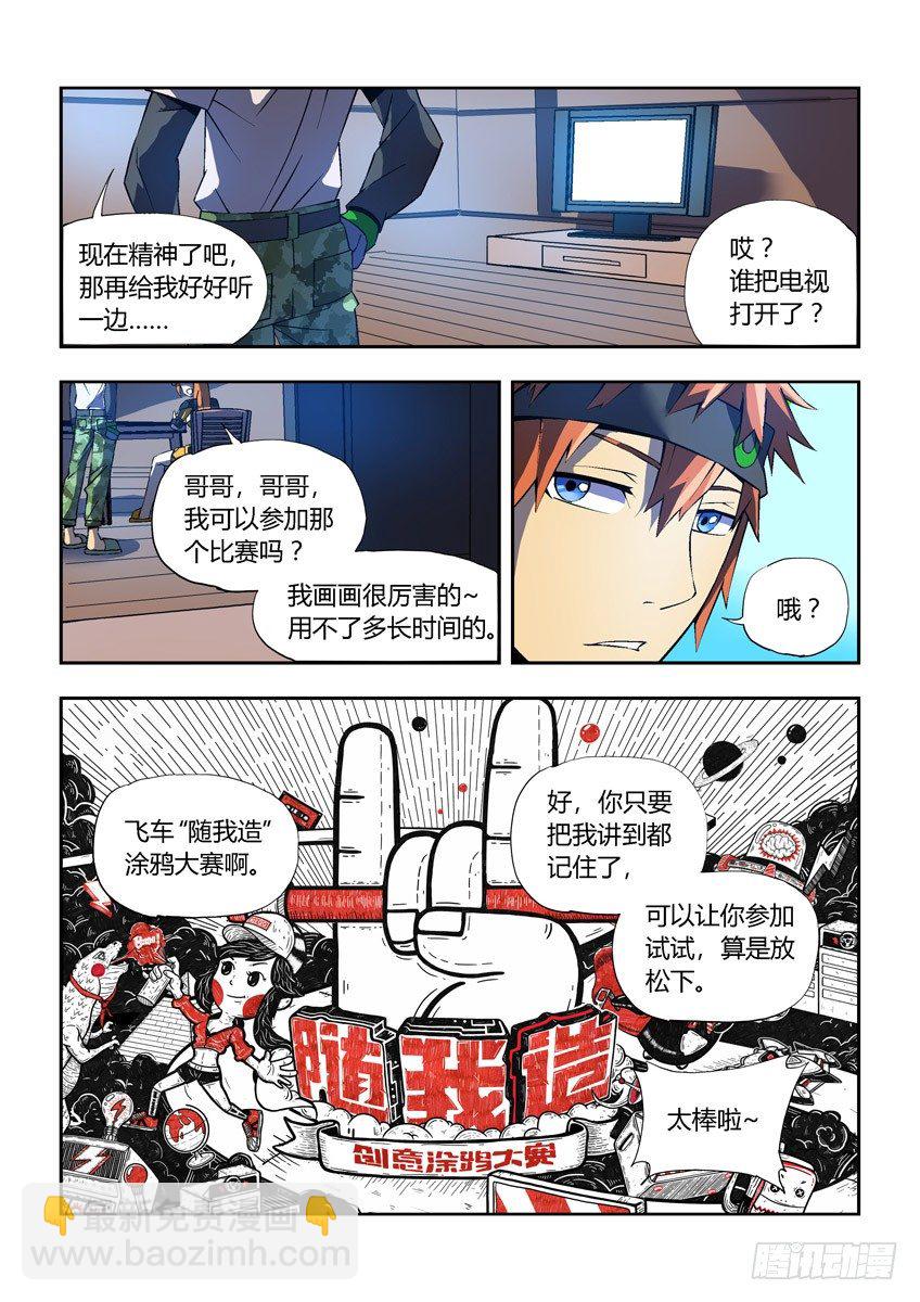 《飞车极速计划(旧)》第二十五章下/随我造 第16页
