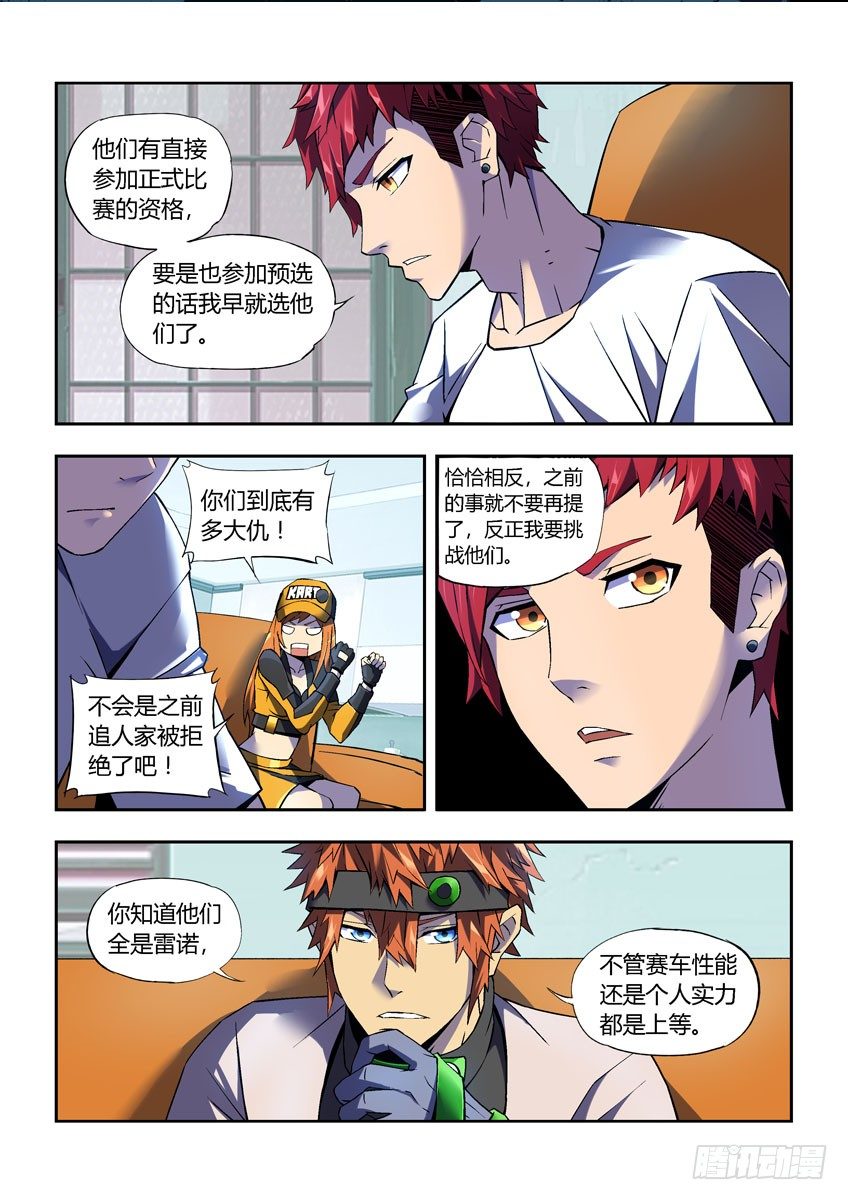 《飞车极速计划(旧)》第二十八章上/新的敌人 第9页