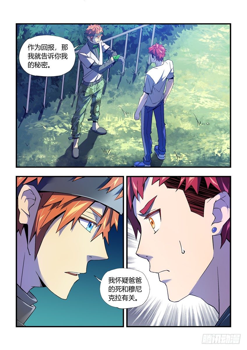 《飞车极速计划(旧)》第二十七章上/秘密交换 第10页