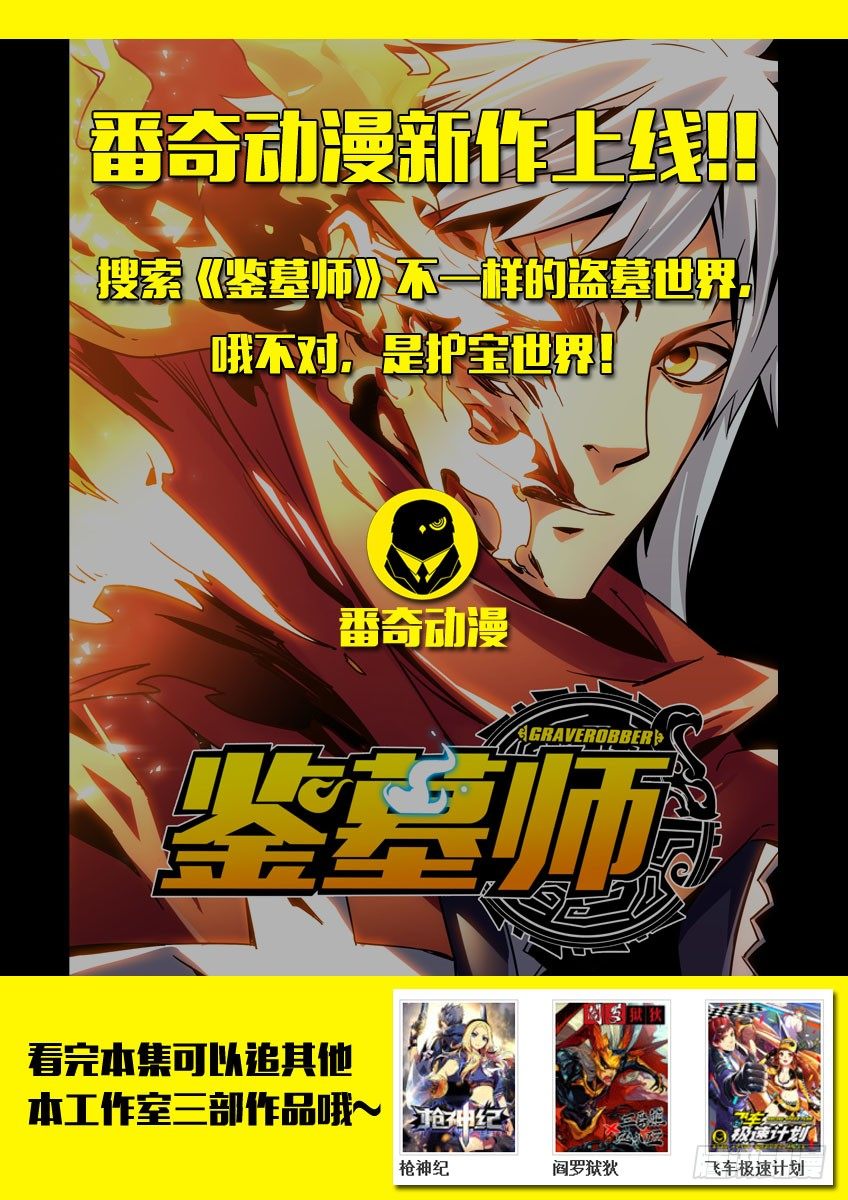 《飞车极速计划(旧)》第二十七章上/秘密交换 第12页