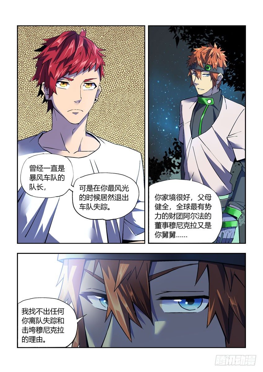 《飞车极速计划(旧)》第二十七章上/秘密交换 第5页