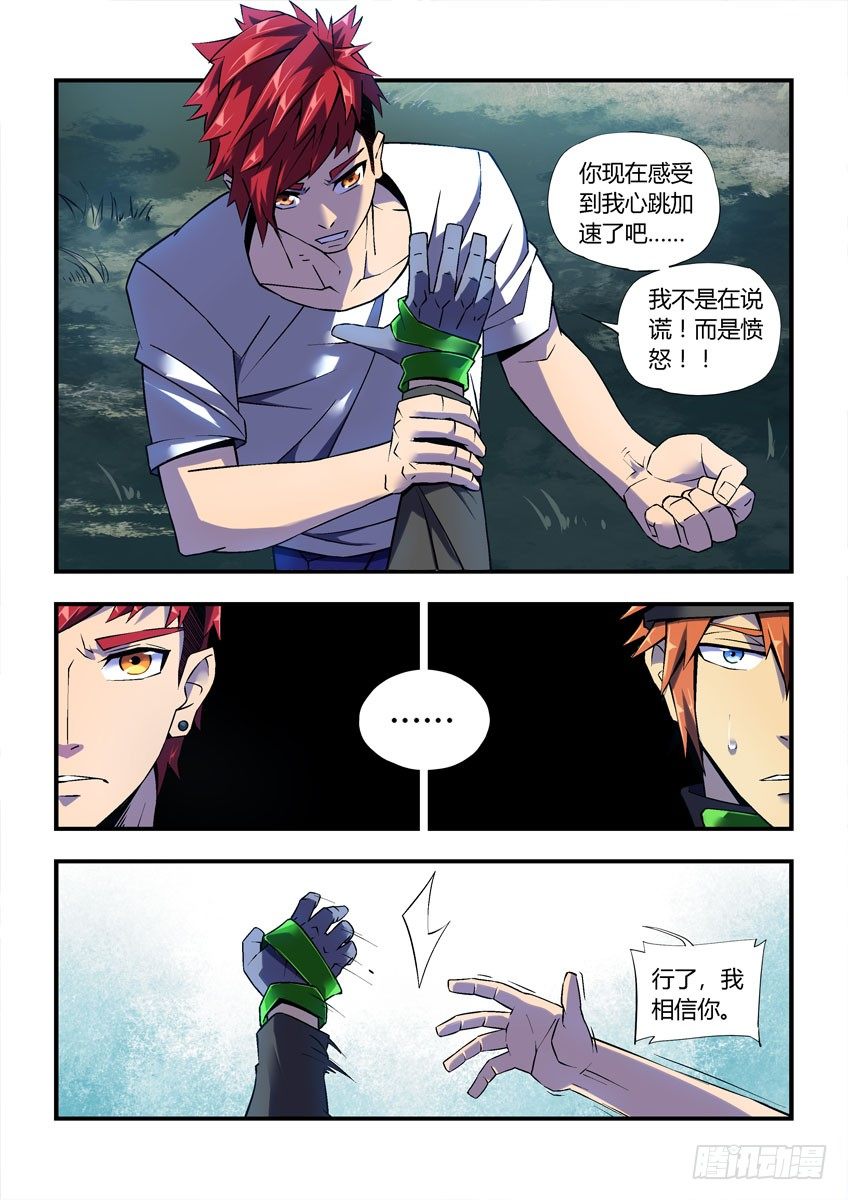 《飞车极速计划(旧)》第二十七章上/秘密交换 第9页
