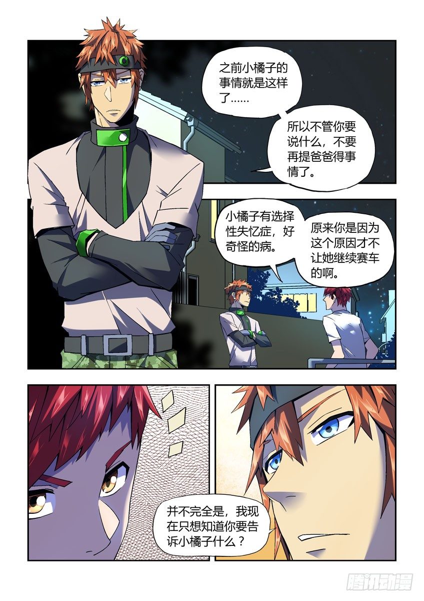 《飞车极速计划(旧)》第二十六章下/白勇太 第7页