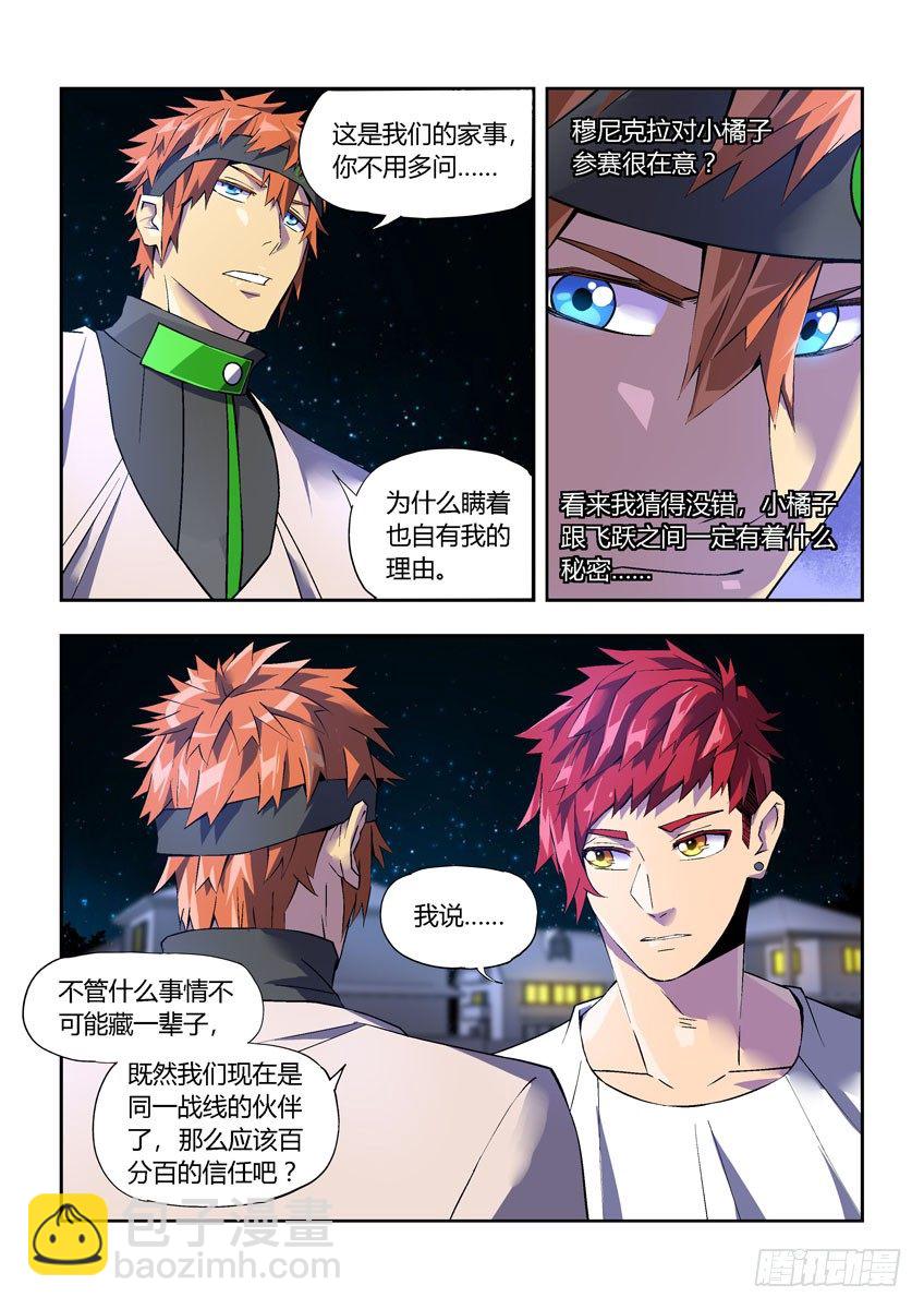 《飞车极速计划(旧)》第二十六章下/白勇太 第9页