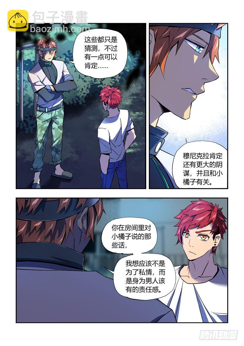 《飞车极速计划(旧)》第二十七章下/秘密交换 第4页