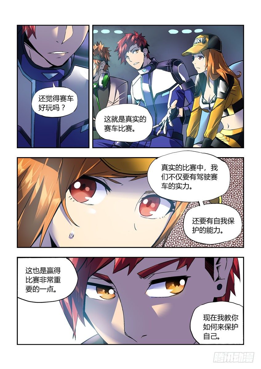 《飞车极速计划(旧)》第二十九章上/保护 第11页