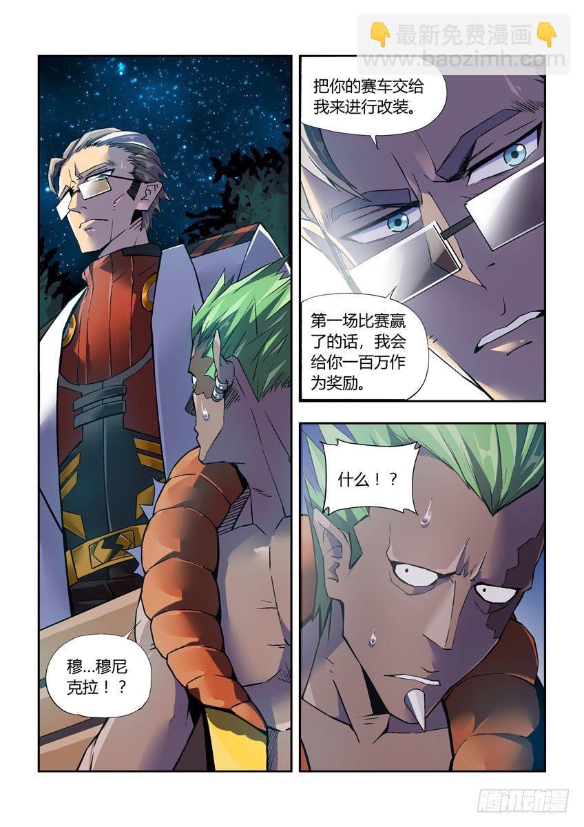 《飞车极速计划(旧)》第二十九章上/保护 第2页
