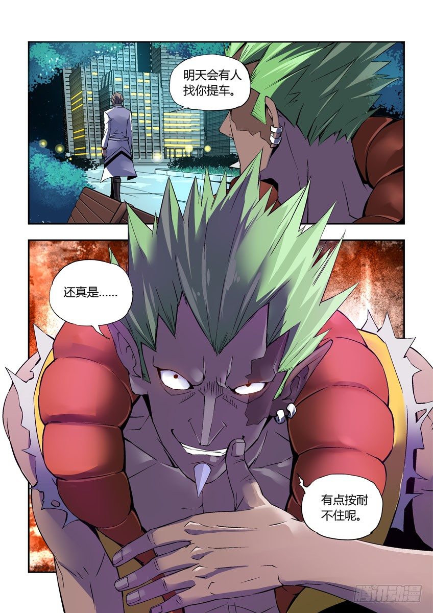 《飞车极速计划(旧)》第二十九章上/保护 第5页