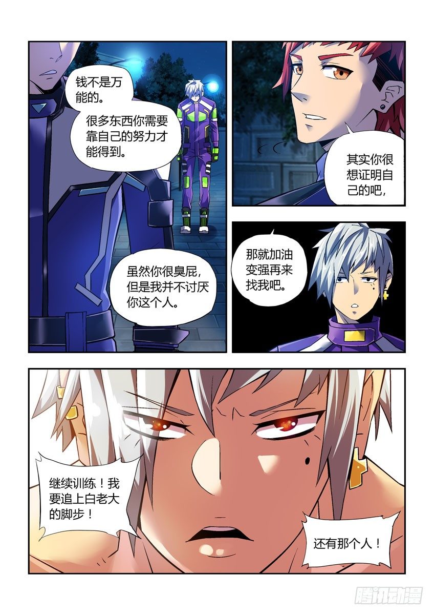 《飞车极速计划(旧)》第二十九章下/保护 第11页