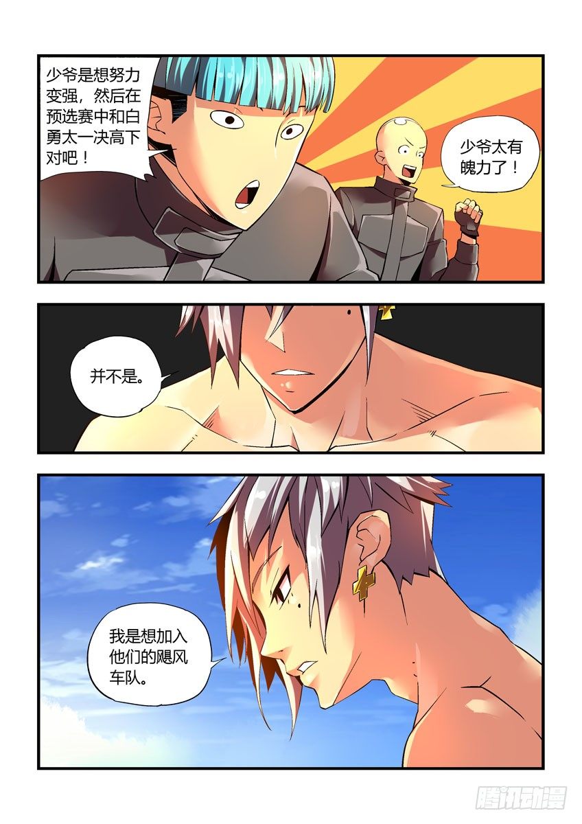 《飞车极速计划(旧)》第三十章上/预选赛开幕 第2页