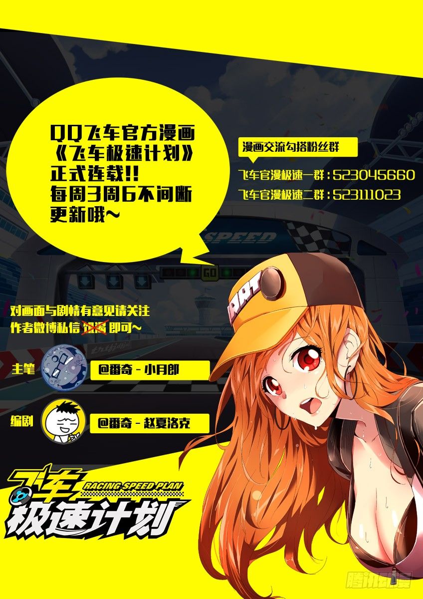 《飞车极速计划(旧)》第二十八章上/新的敌人 第13页