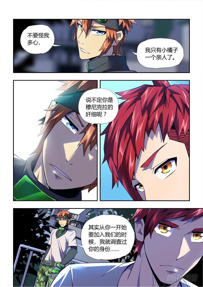 《飞车极速计划(旧)》第二十七章上/秘密交换 第4页