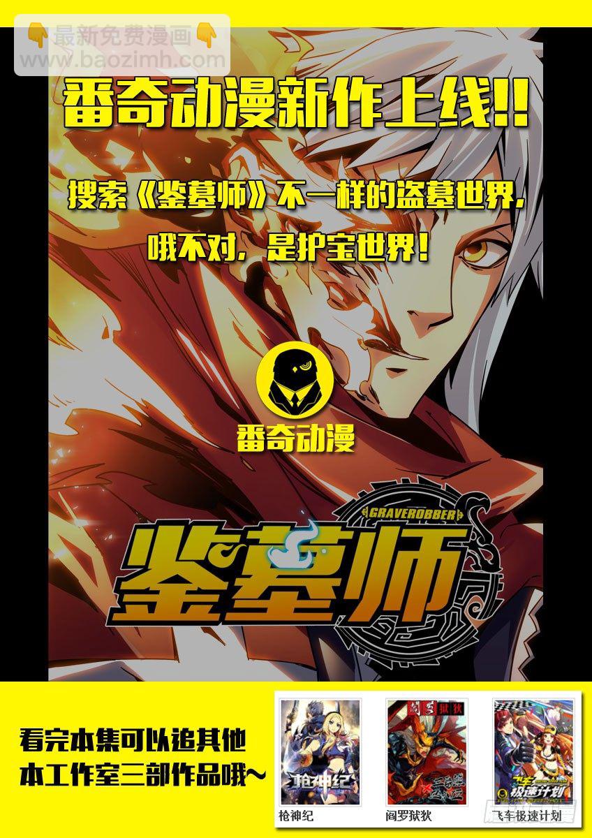 《飞车极速计划(旧)》第二十七章下/秘密交换 第12页
