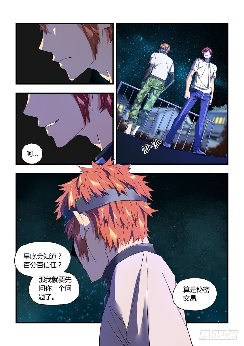 《飞车极速计划(旧)》第二十六章下/白勇太 第10页