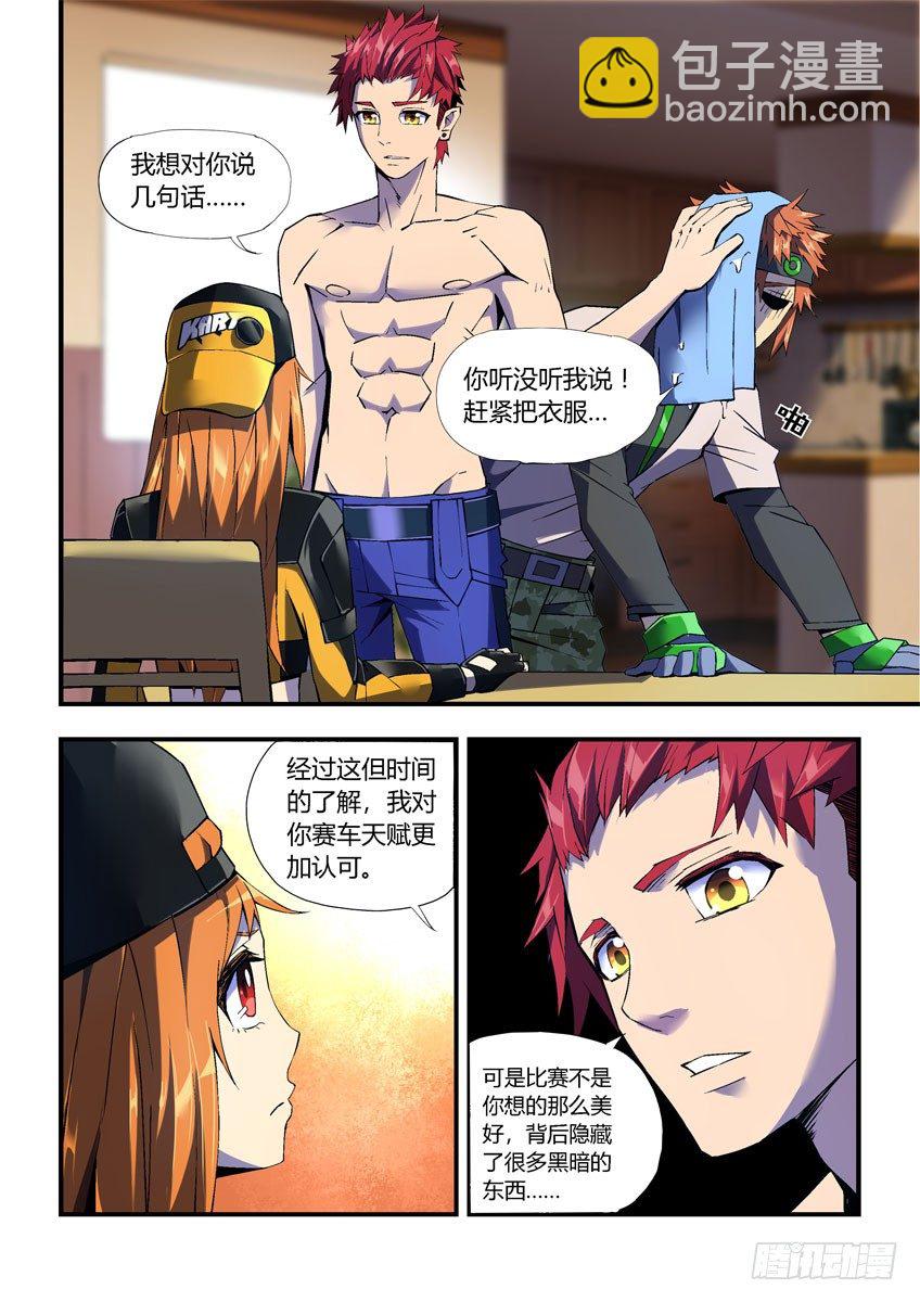 《飞车极速计划(旧)》第二十六章下/白勇太 第4页