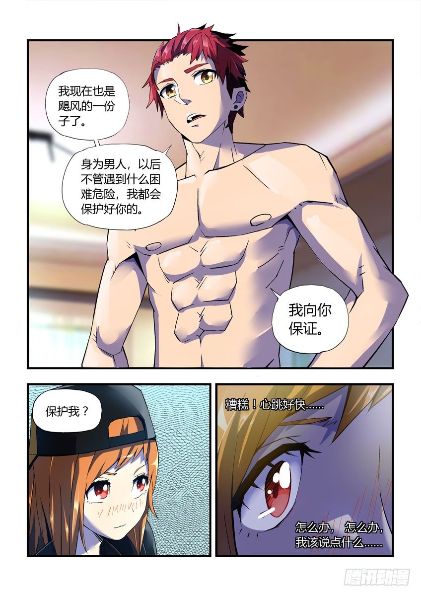 《飞车极速计划(旧)》第二十六章下/白勇太 第5页