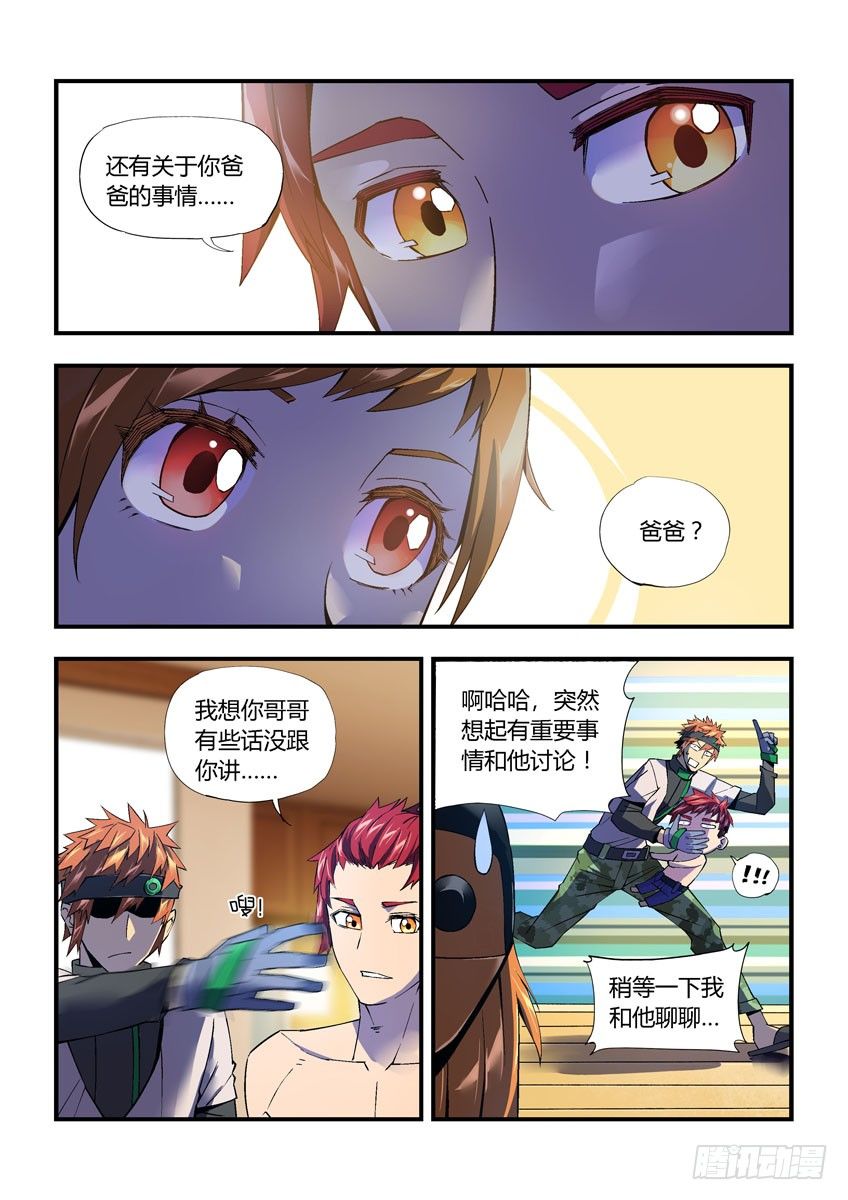 《飞车极速计划(旧)》第二十六章下/白勇太 第6页