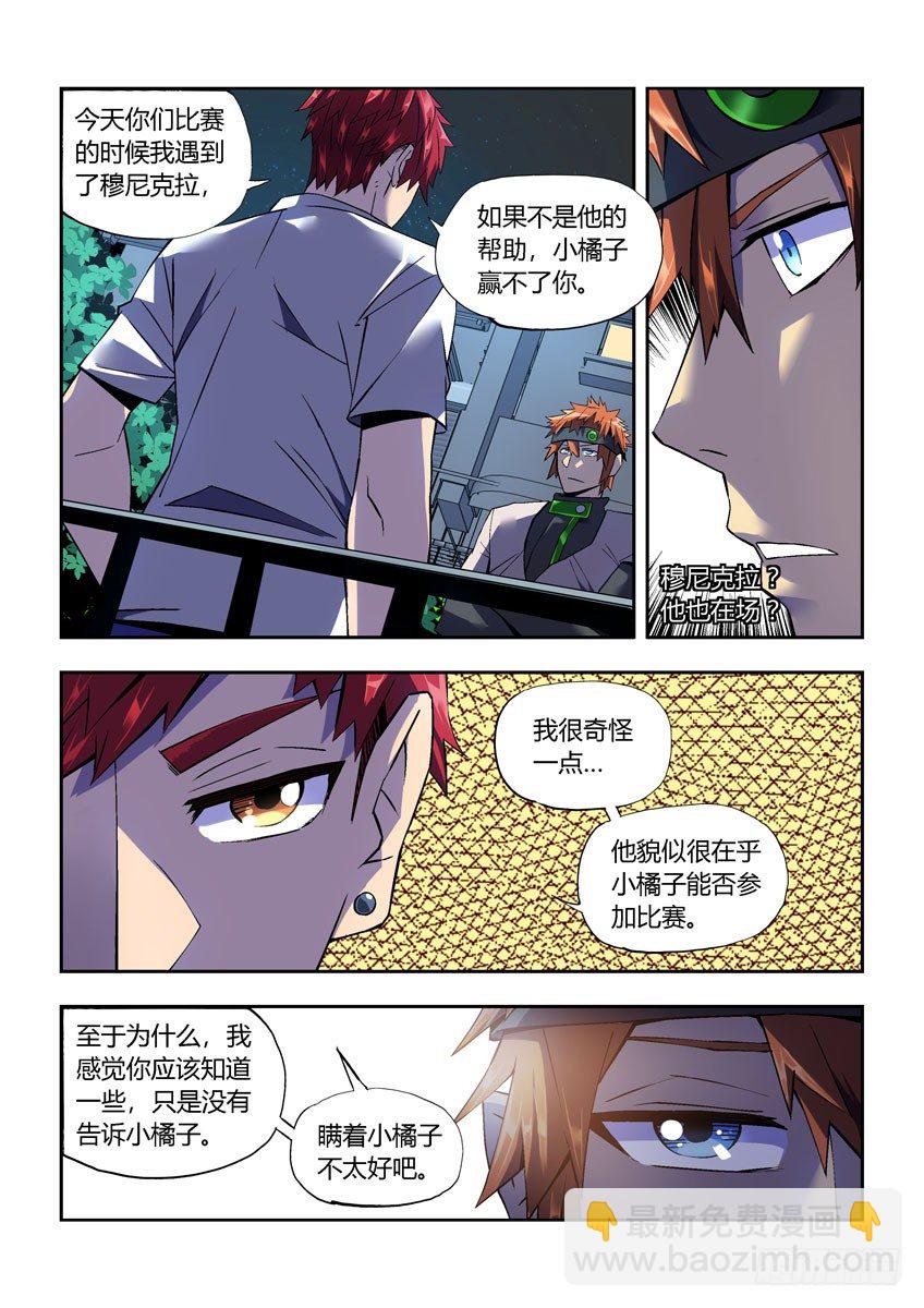 《飞车极速计划(旧)》第二十六章下/白勇太 第8页