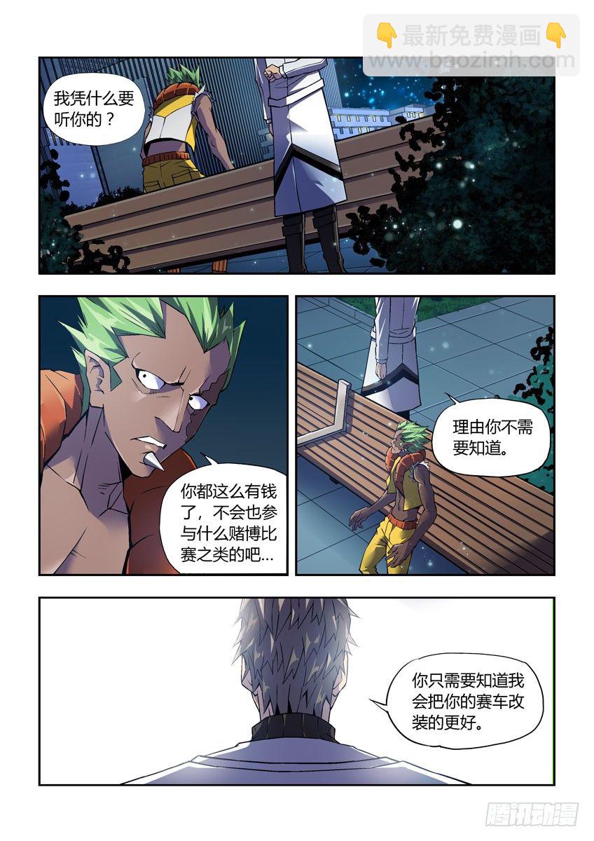 《飞车极速计划(旧)》第二十九章上/保护 第3页