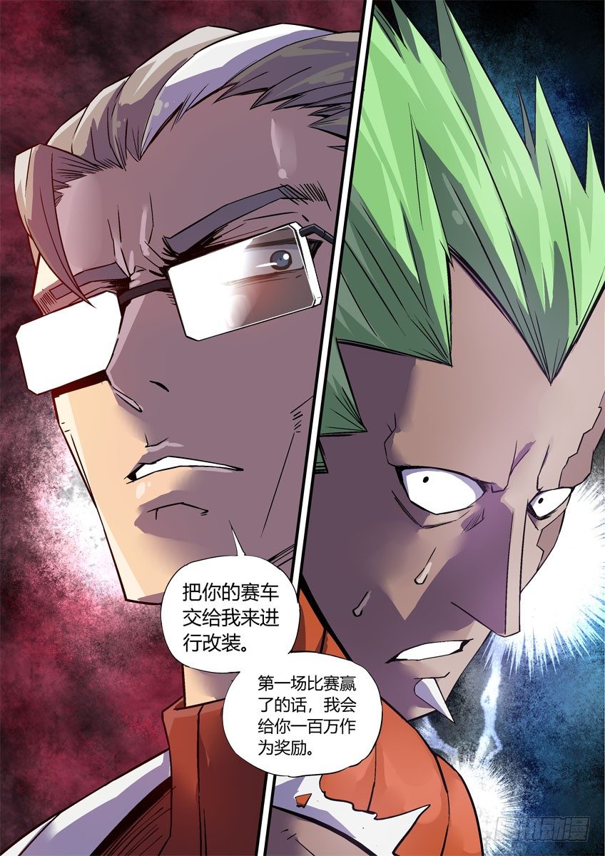 《飞车极速计划(旧)》第二十八章下/新的敌人 第11页