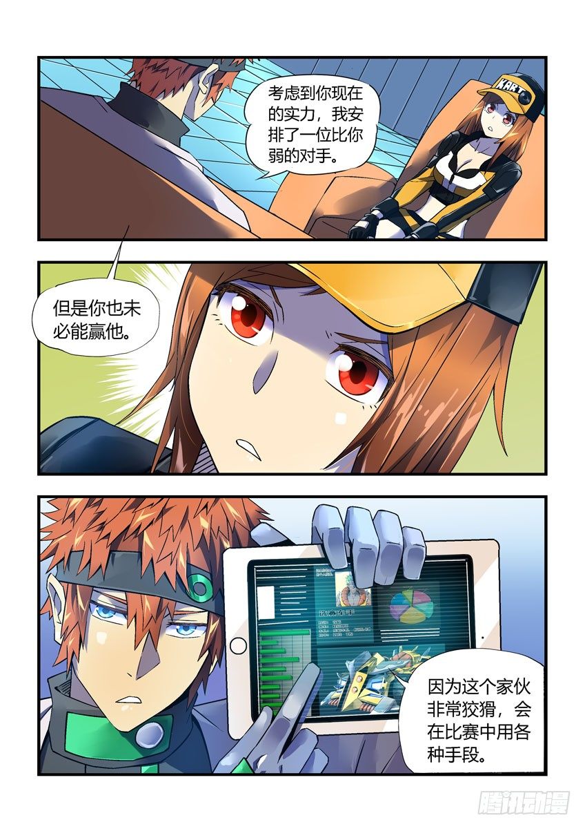 《飞车极速计划(旧)》第二十八章下/新的敌人 第3页