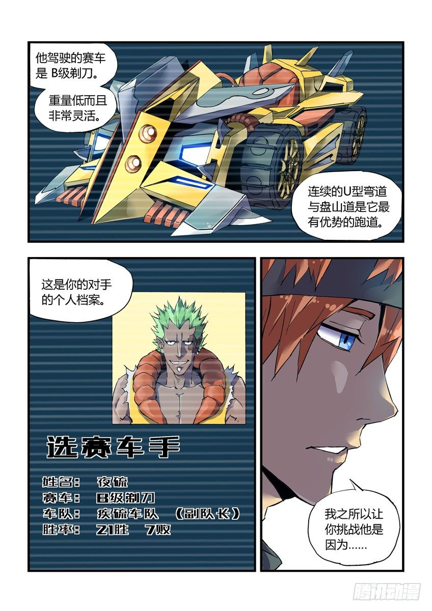 《飞车极速计划(旧)》第二十八章下/新的敌人 第4页