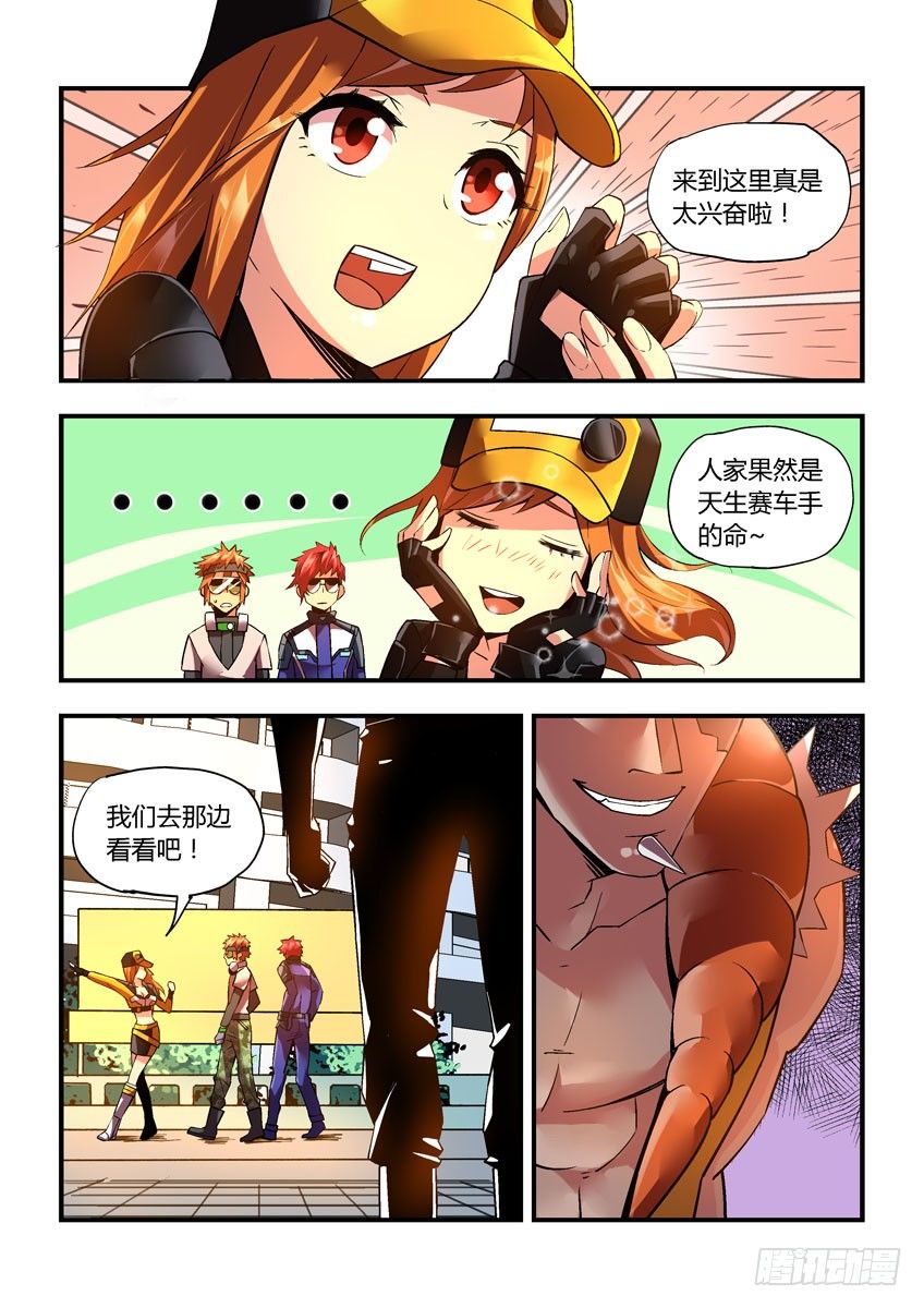 《飞车极速计划(旧)》第三十章上/预选赛开幕 第10页