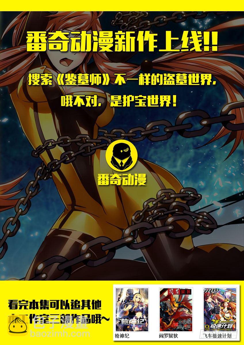 《飞车极速计划(旧)》第三十章上/预选赛开幕 第12页