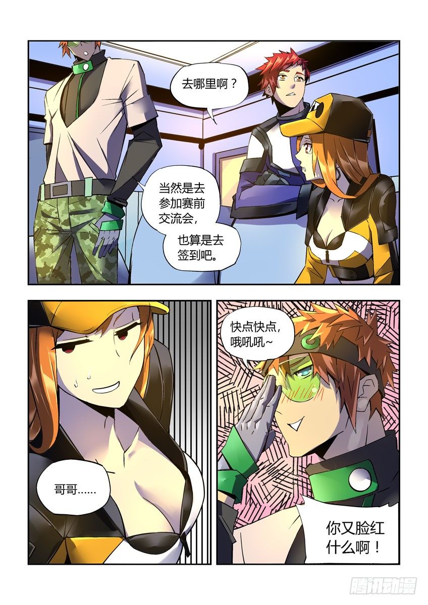 《飞车极速计划(旧)》第三十章上/预选赛开幕 第4页