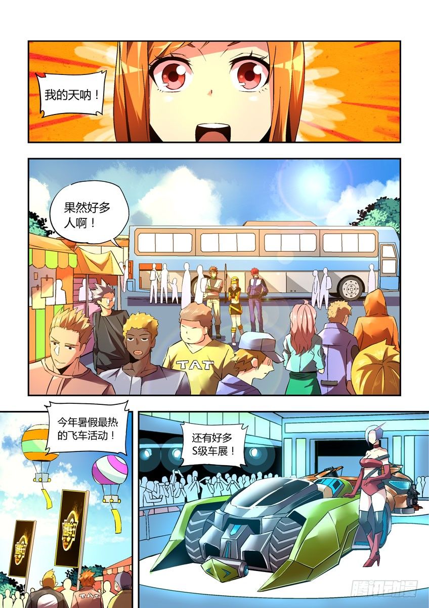 《飞车极速计划(旧)》第三十章上/预选赛开幕 第9页