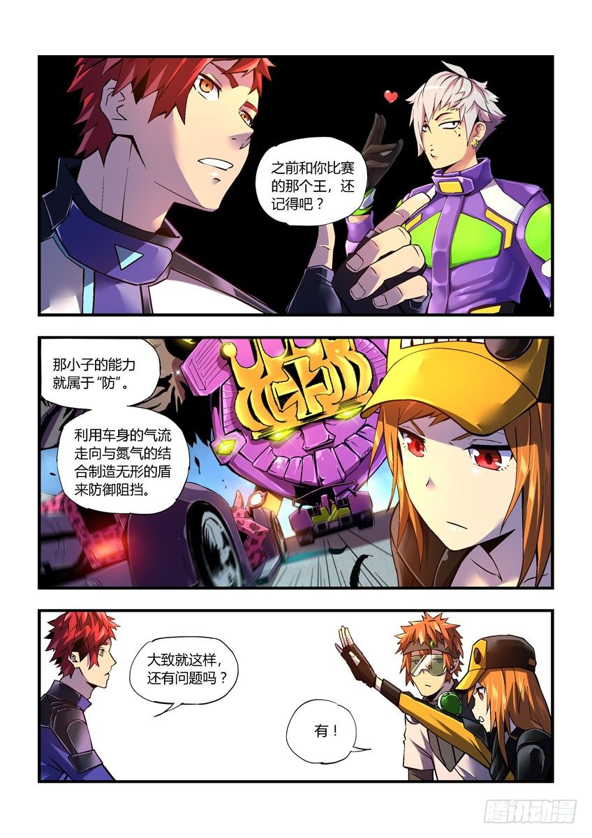《飞车极速计划(旧)》第二十九章下/保护 第7页
