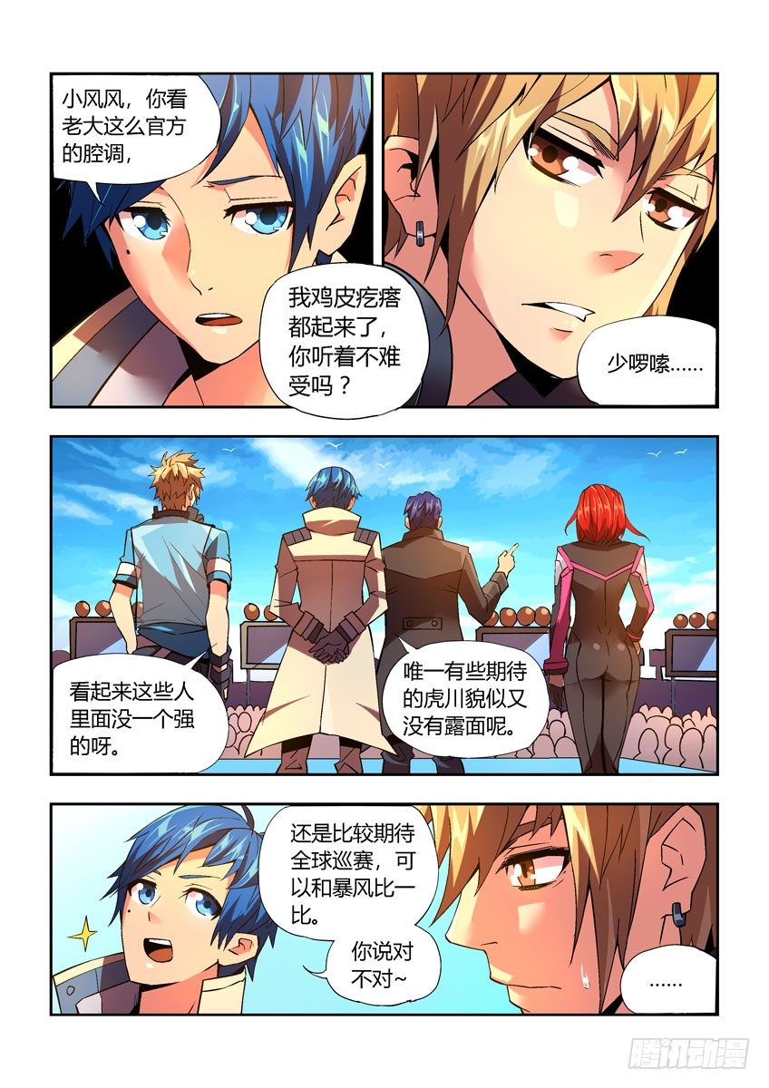 《飞车极速计划(旧)》第三十章下/预选赛开幕 第10页