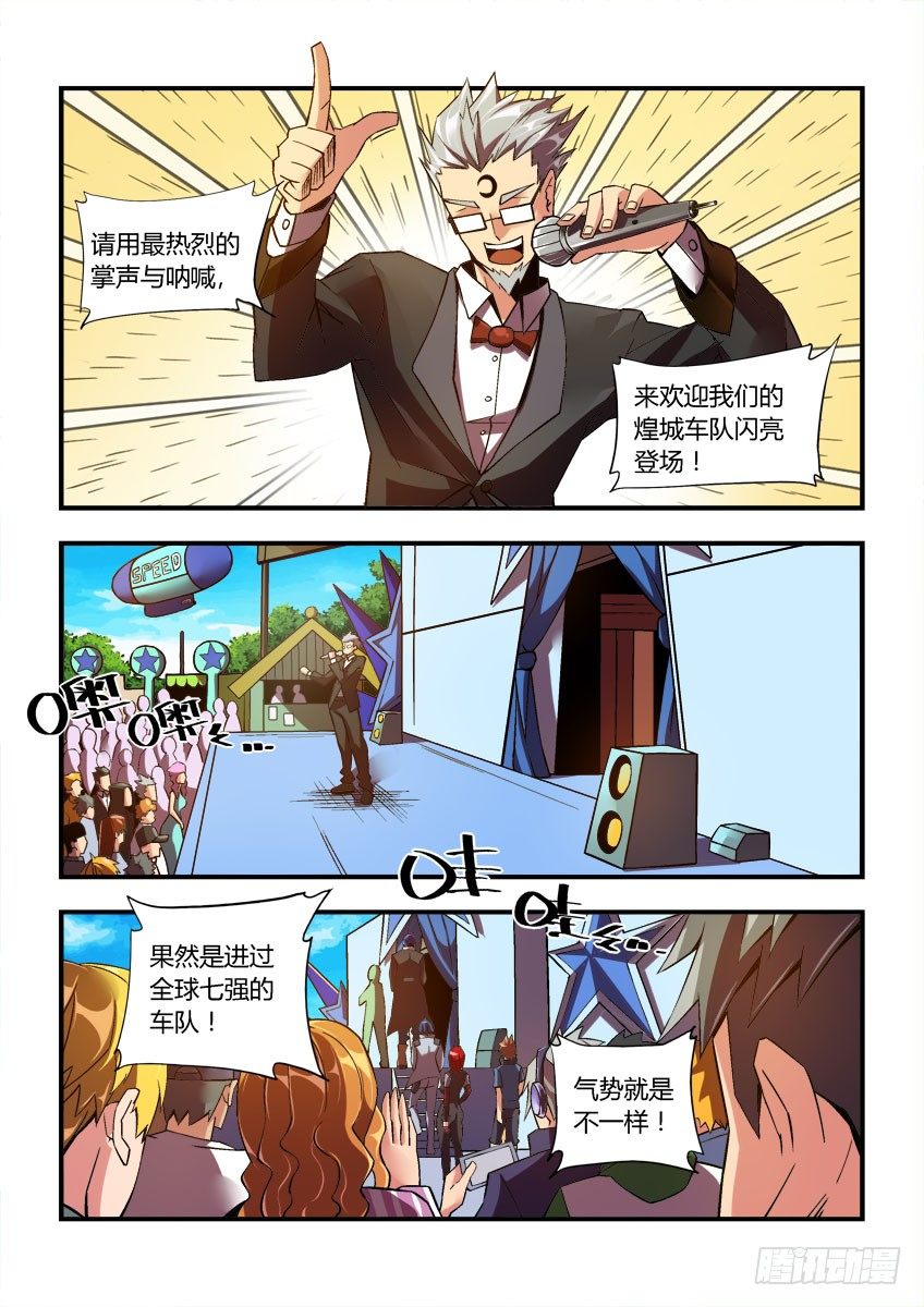《飞车极速计划(旧)》第三十章下/预选赛开幕 第6页