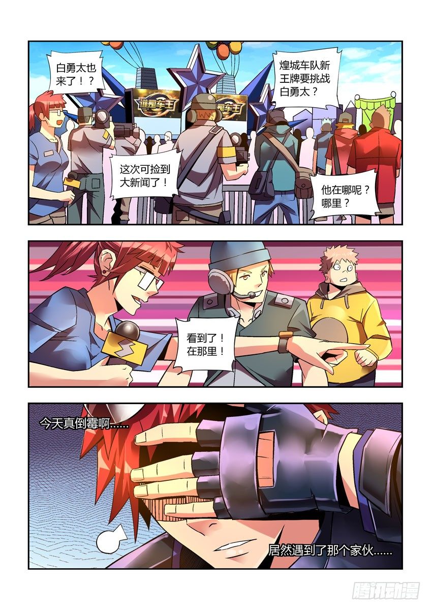 《飞车极速计划(旧)》第三十一章上/黑马 第8页
