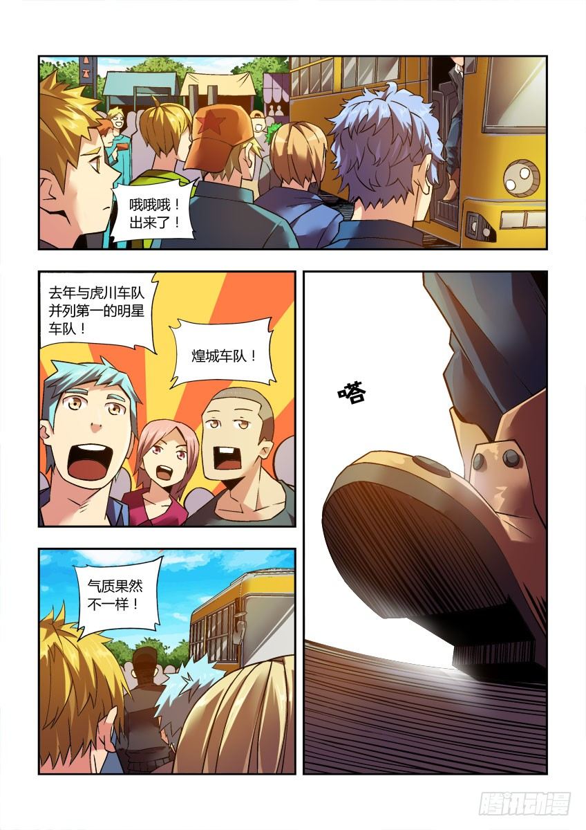 《飞车极速计划(旧)》第三十章下/预选赛开幕 第3页