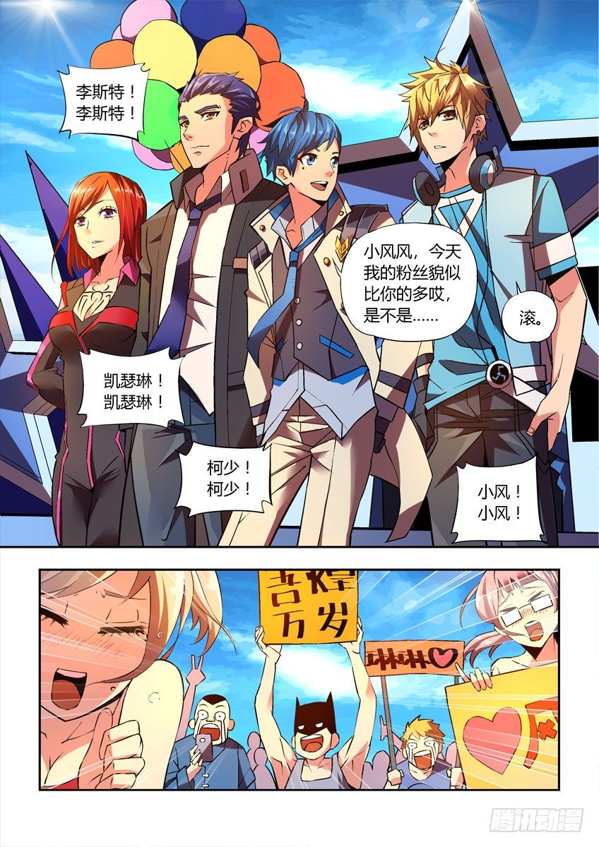 《飞车极速计划(旧)》第三十章下/预选赛开幕 第7页