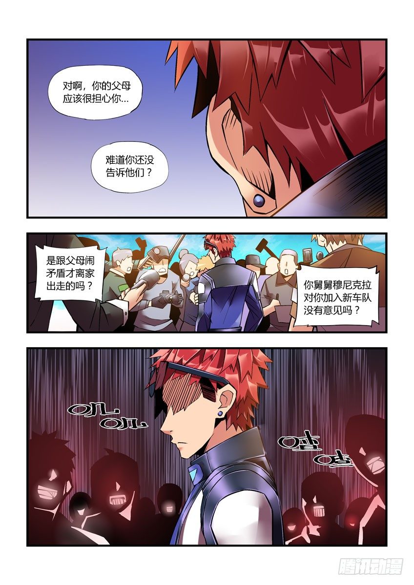 《飞车极速计划(旧)》第三十二章上/科少峰 第10页