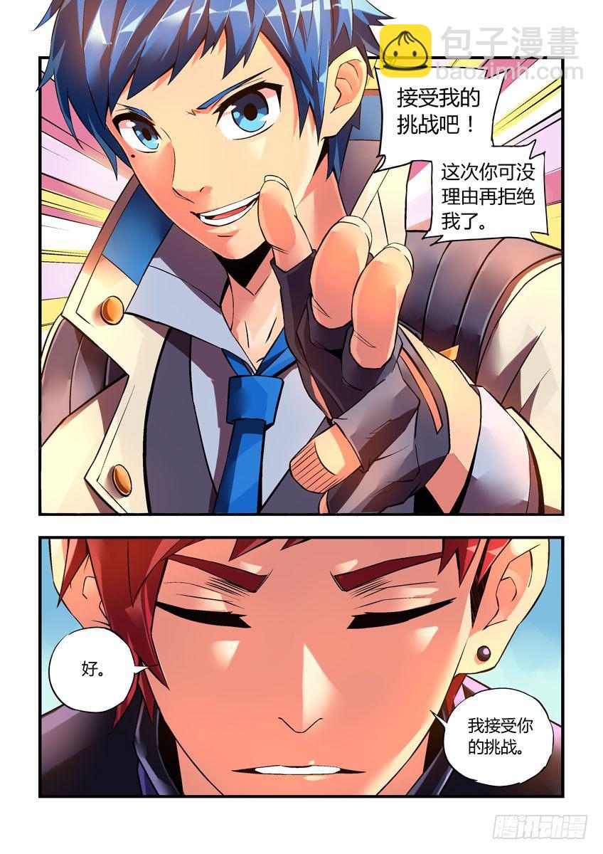 《飞车极速计划(旧)》第三十二章上/科少峰 第7页