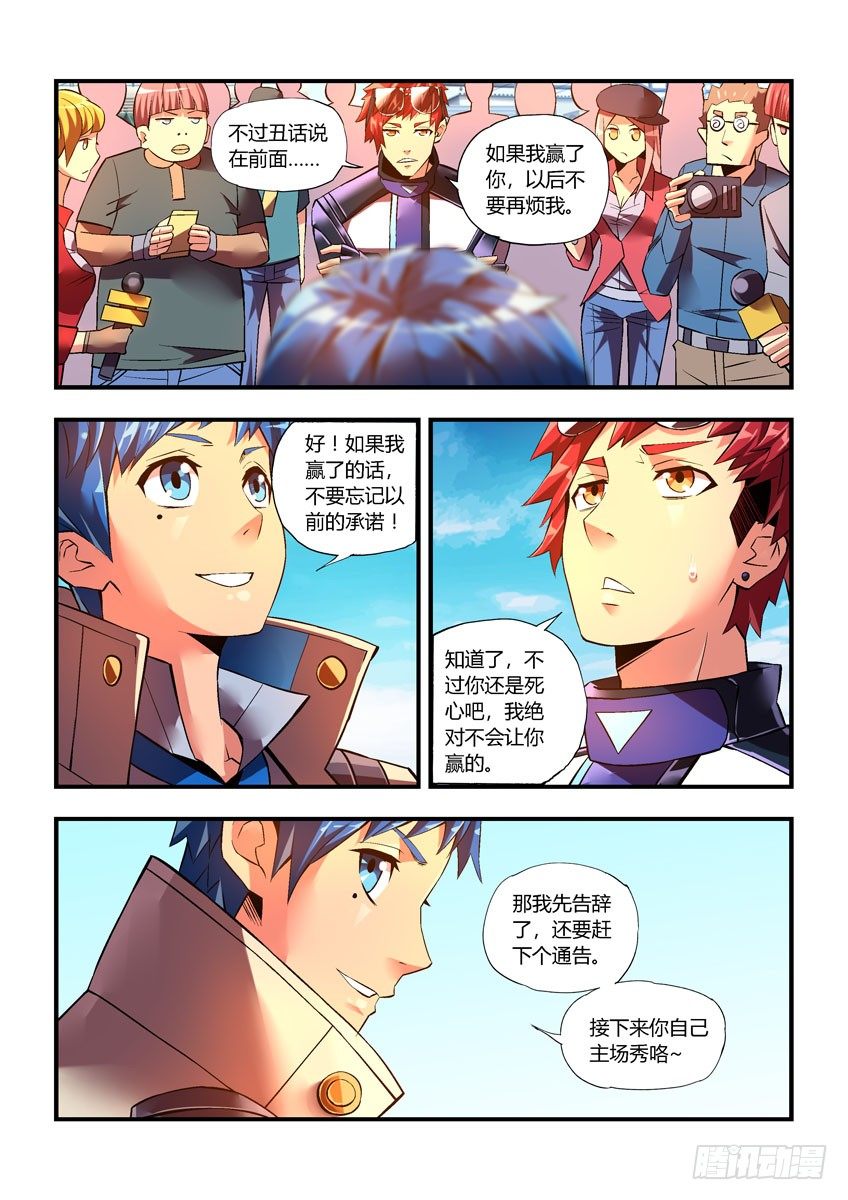 《飞车极速计划(旧)》第三十二章上/科少峰 第8页
