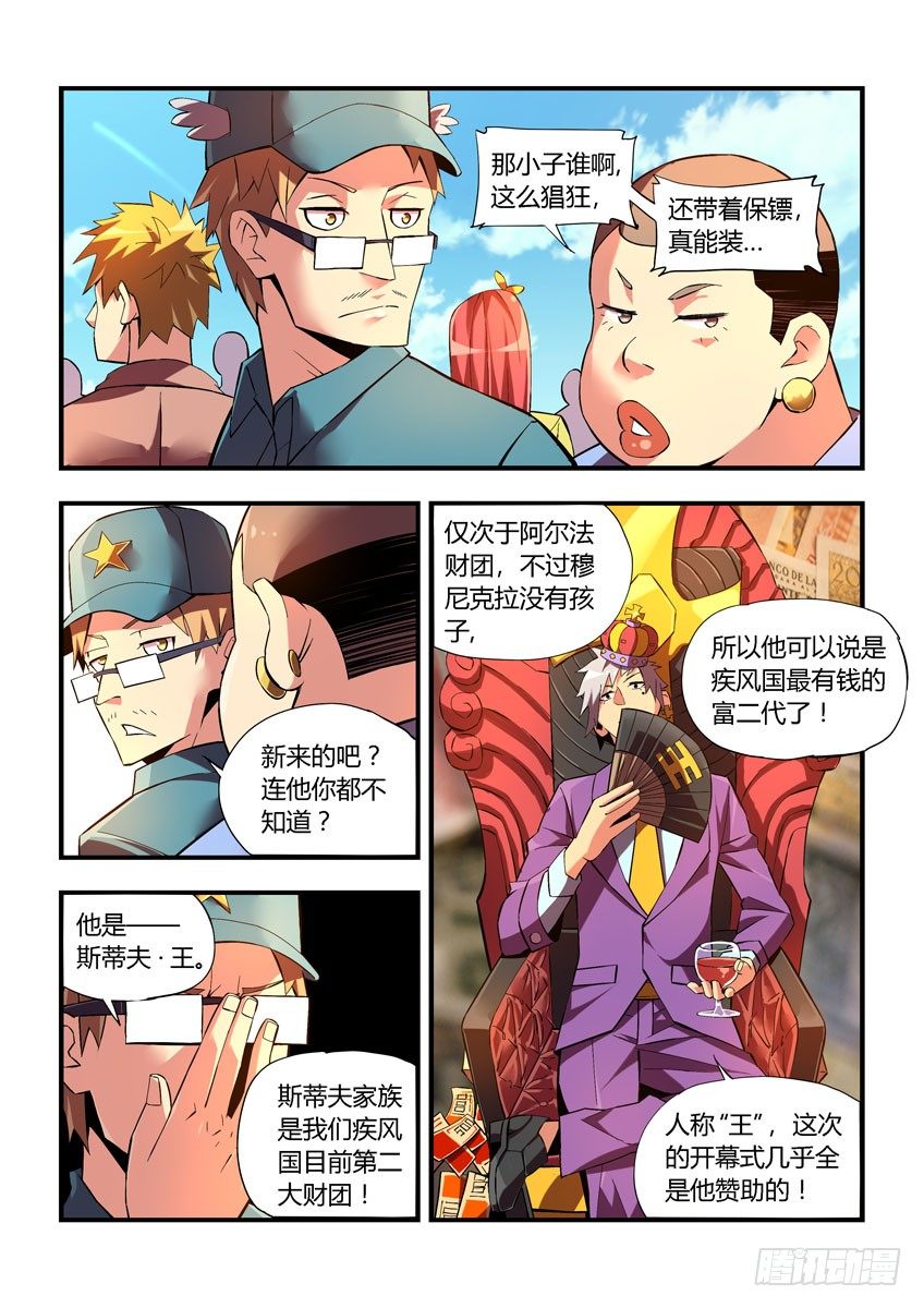 《飞车极速计划(旧)》第三十二章下/科少峰 第4页
