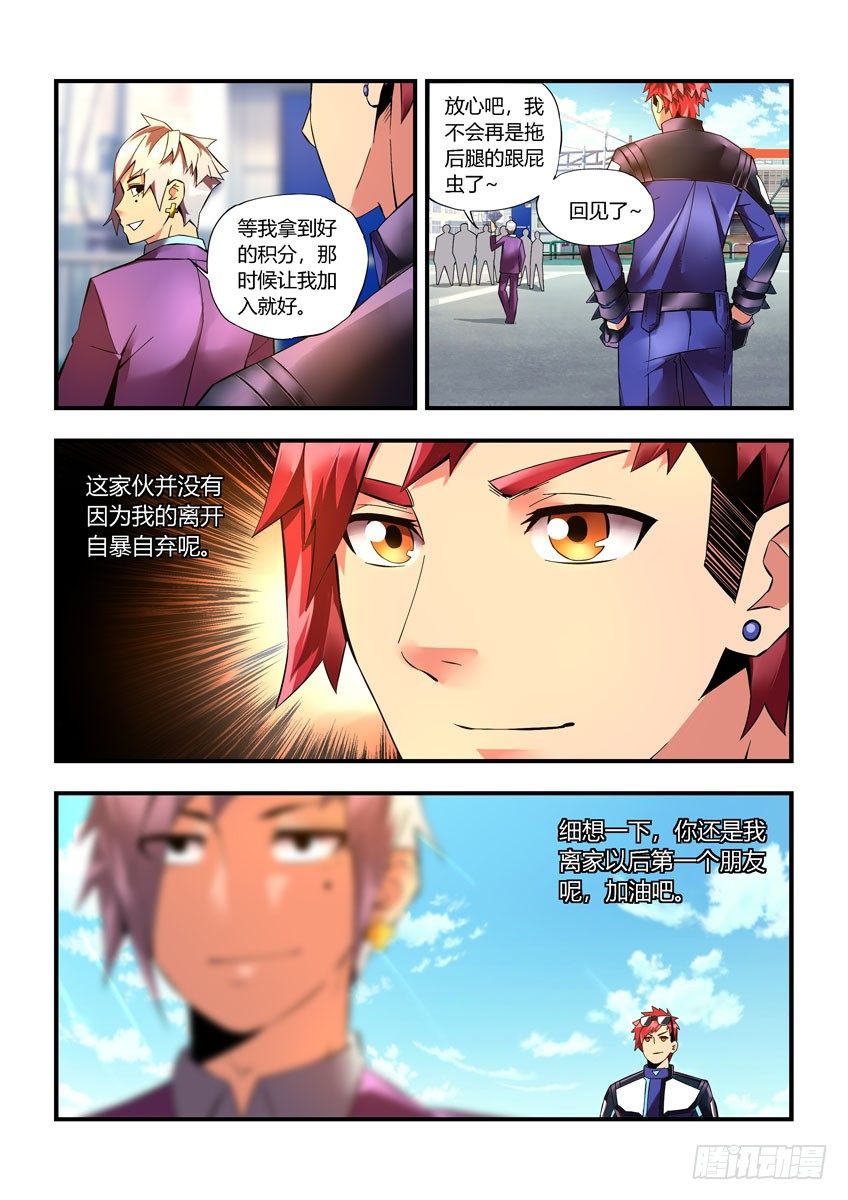 《飞车极速计划(旧)》第三十二章下/科少峰 第7页