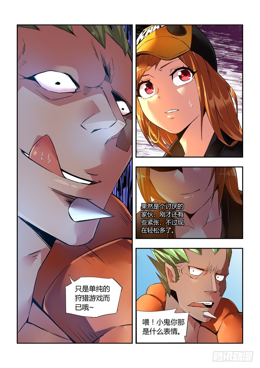 《飞车极速计划(旧)》第三十三章下/预选赛开始 第10页