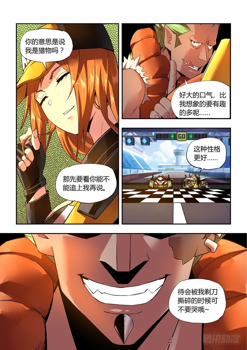 《飞车极速计划(旧)》第三十三章下/预选赛开始 第11页
