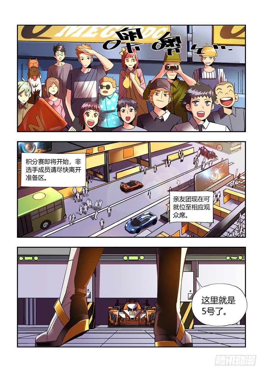 《飞车极速计划(旧)》第三十三章下/预选赛开始 第2页