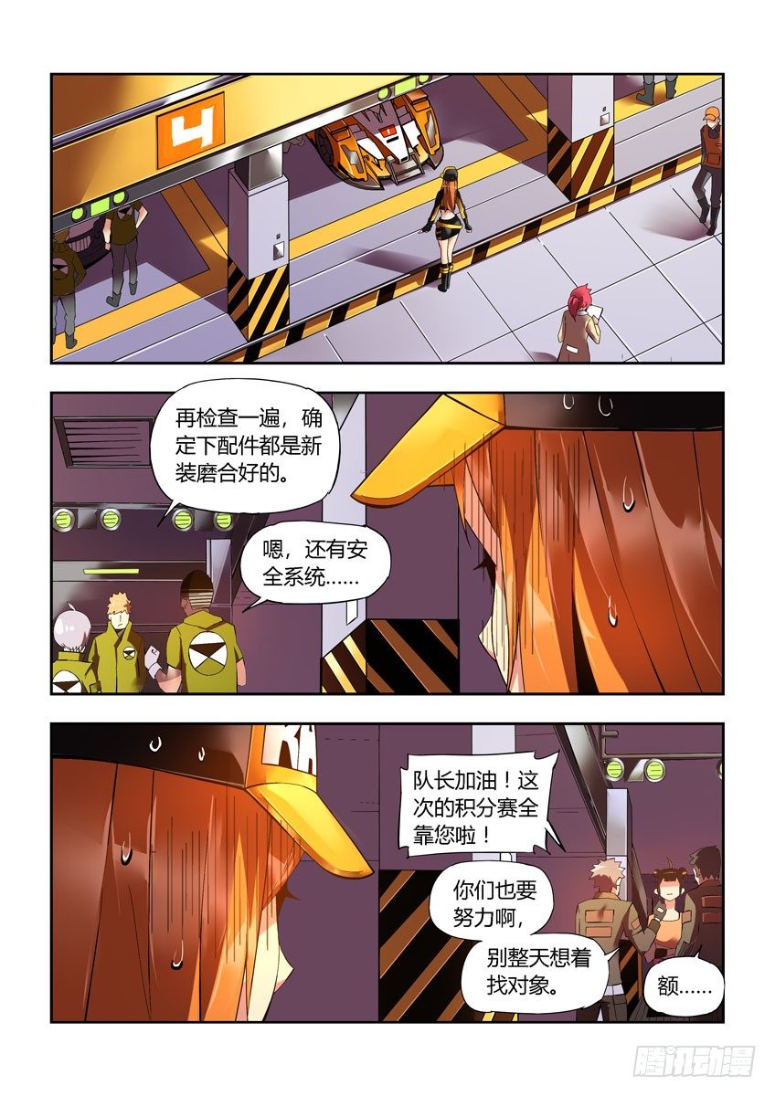 《飞车极速计划(旧)》第三十三章下/预选赛开始 第3页