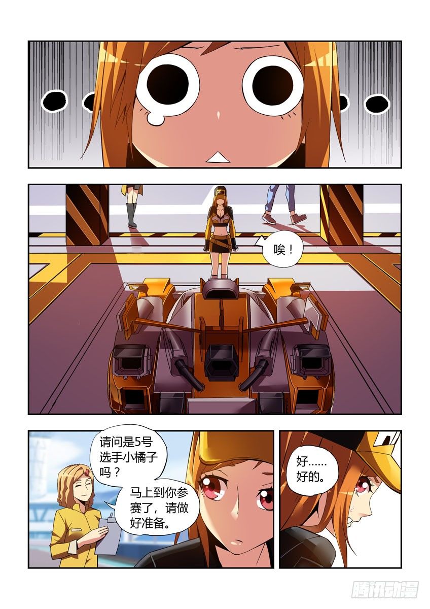 《飞车极速计划(旧)》第三十三章下/预选赛开始 第4页