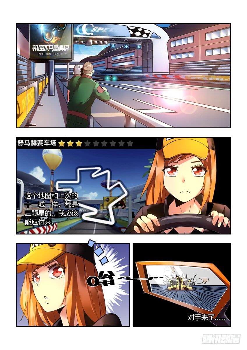 《飞车极速计划(旧)》第三十三章下/预选赛开始 第6页