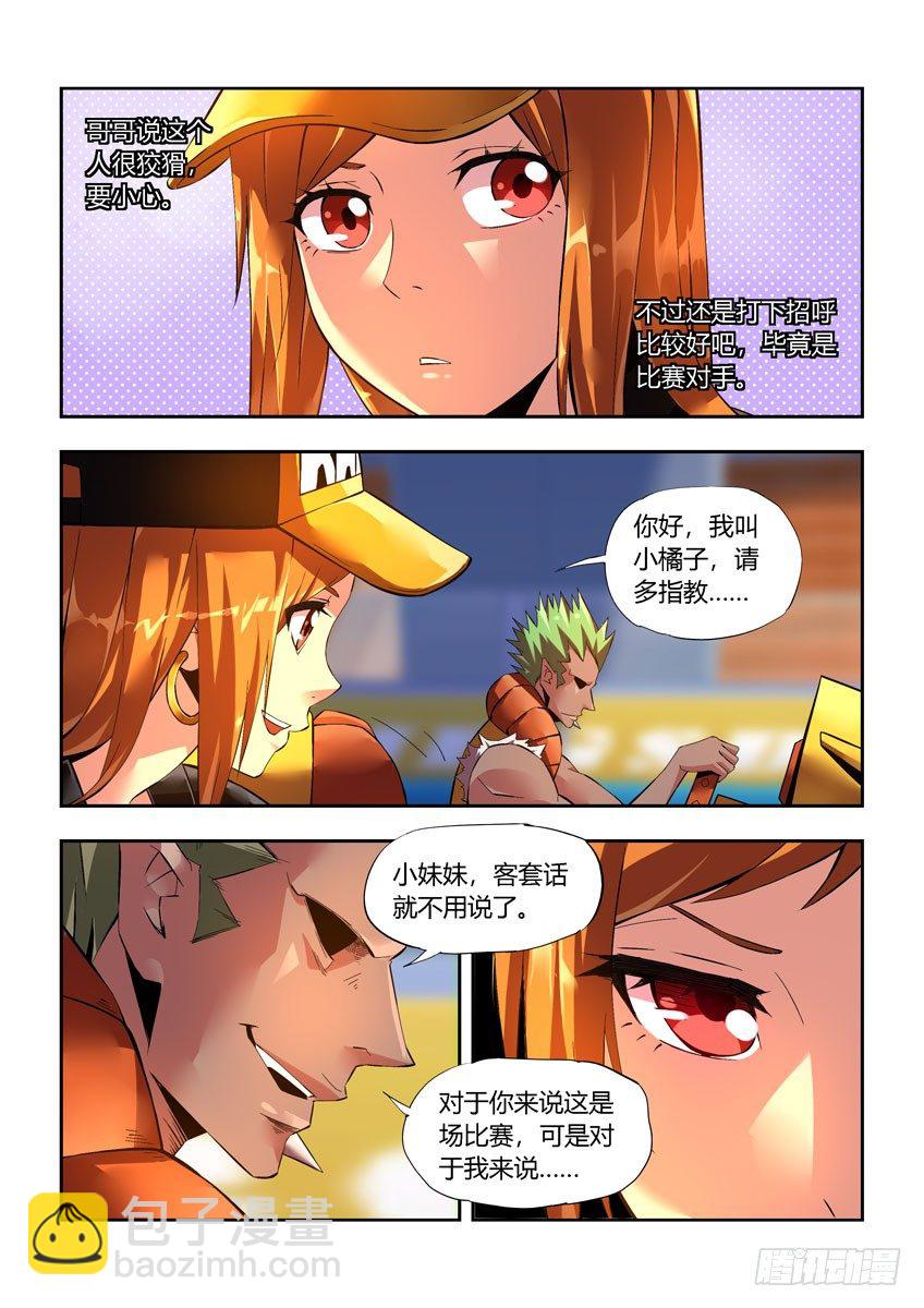 《飞车极速计划(旧)》第三十三章下/预选赛开始 第9页